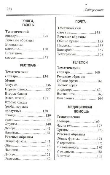 Русско-немецкий разговорник - фото 4