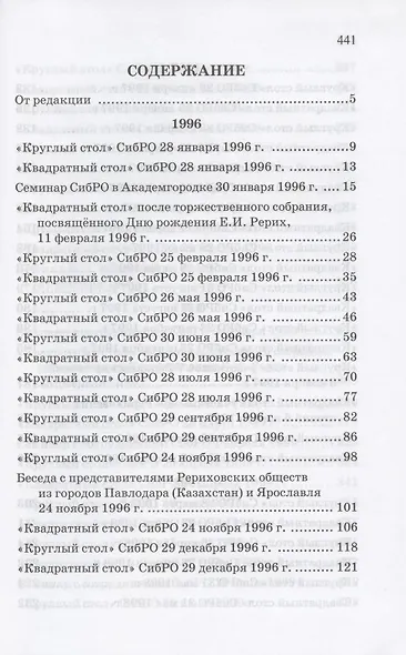 Полное собрание трудов. Том 6. Собеседования: 1996-1999 - фото 2