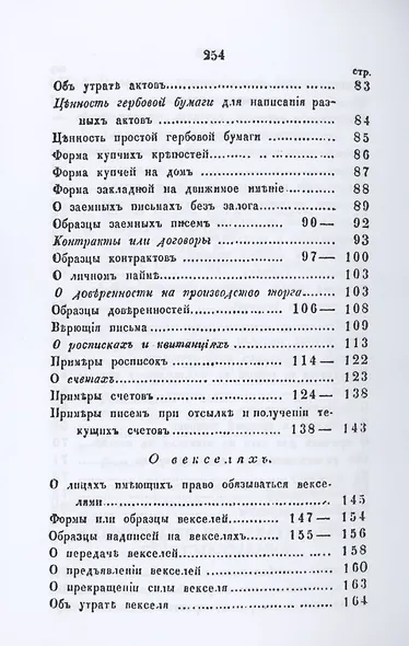 Книга для купцов, купеческих прикащиков, конторщиков и коммиссионеров - фото 5