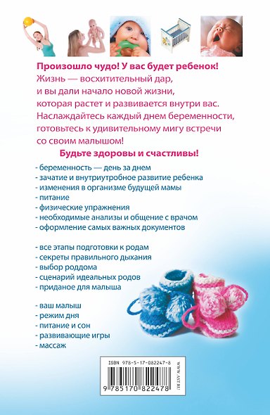 Буду мамой. Все о беременности и первом годе жизни малыша. 1000 ответов на 1000 главных вопросов - фото 2