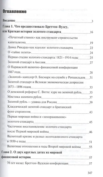 Бреттон-Вудс: ключевое событие новейшей финансовой истории - фото 2