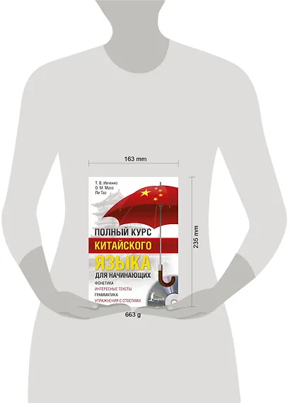 Полный курс китайского языка для начинающих + CD - фото 3