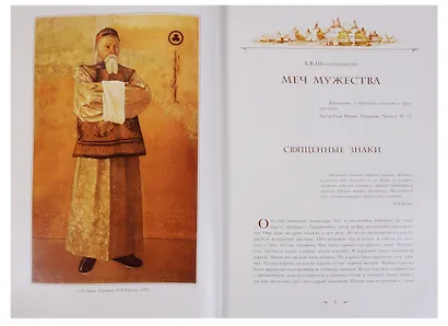 Меч Мужества. К 80-летию Центрально-Азиатской экспедиции Н.К. Рериха - фото 2