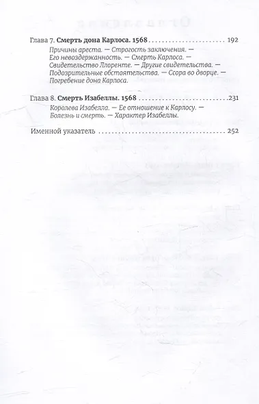 История правления Филиппа II, короля Испании: в шести частях. Часть IV - фото 3