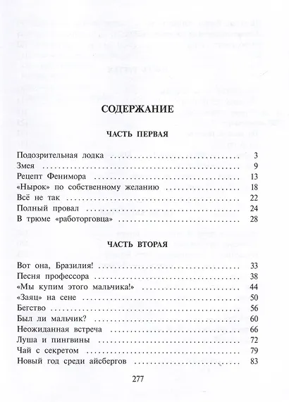 Две кругосветки - фото 4