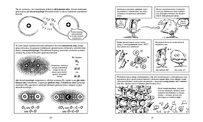 Биология. Краткий курс в комиксах - фото 8
