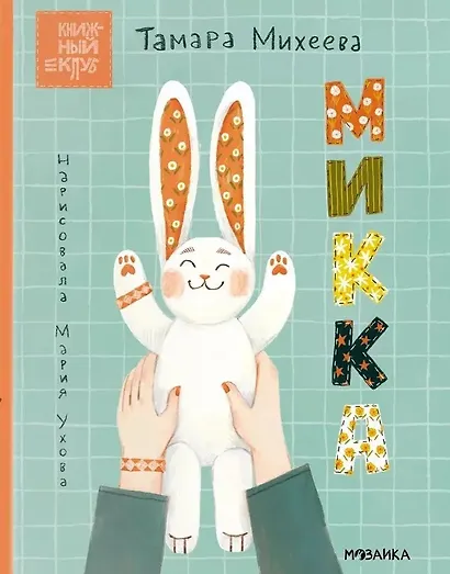 Микка - фото 1