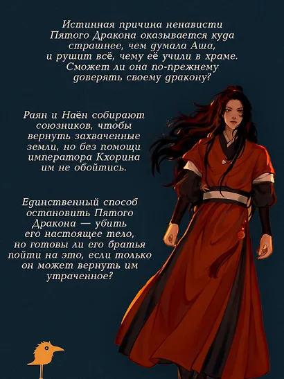 Пятый Дракон (формат клатчбук) - фото 6