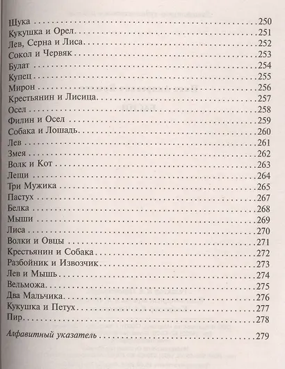 Басни. - фото 7