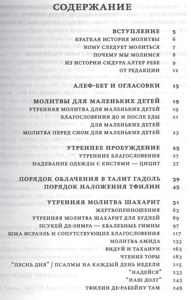 Молитвенник Хвала всевышнему (Малый формат. Подарочное издание) - фото 2