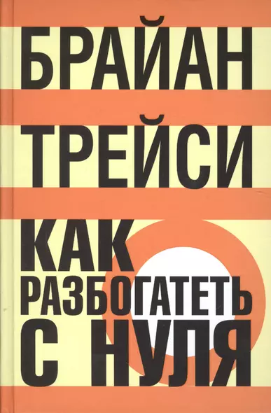 Как разбогатеть с нуля: Как достичь финансовых целей быстрее, чем вы могли себе представить - фото 1