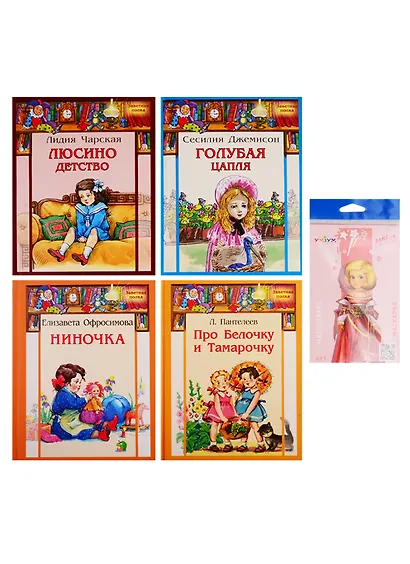 Подарочный набор "Подарок любимой дочурке" (Комплект из 4 книг + кукла-наряжайка) - фото 2