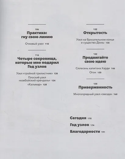 Книга узлов. 365 простых узлов для декора и медитации - фото 5