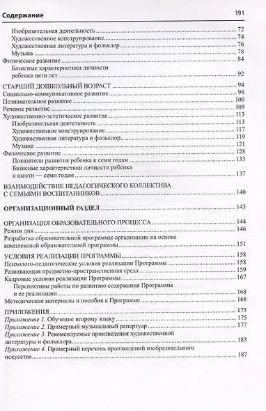 Истоки: Комплексная образовательная программа дошкольного образования - фото 3