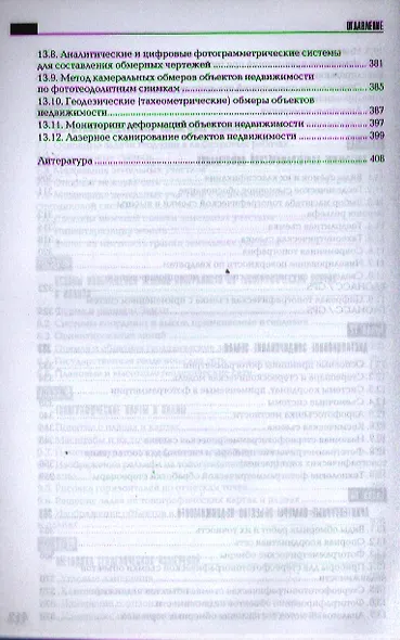 Основы кадастра. Территориальные информационные системы. Учебник для вузов - фото 4