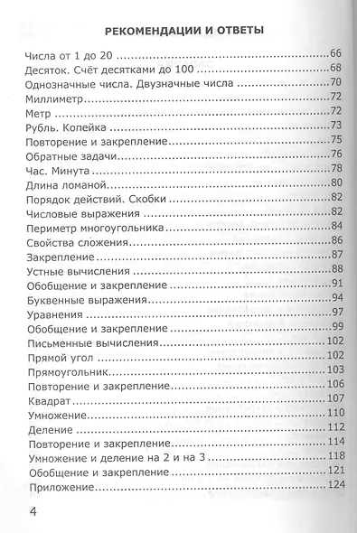Нестандартные задачи по математике: 2 класс - фото 3