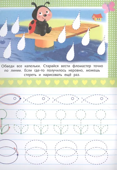 Многоразовые странички. Прописи. Готовим руку к письму - фото 2