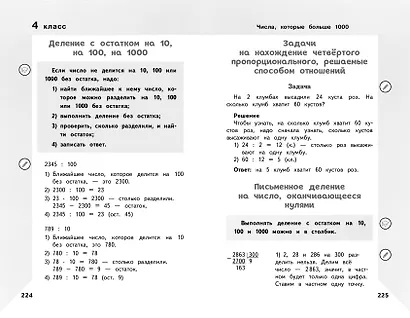 Справочник по математике для учеников 1-4 классов - фото 9