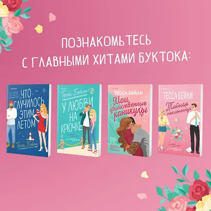 Комплект из 2-х книг (Все сложно + Тайная поклонница) - фото 7