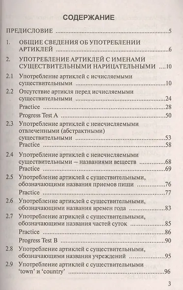 Изучаем английские артикли Practise English Articles Пособие (м) (Modern English) Христорождественск - фото 2
