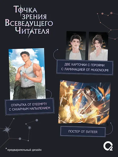 Точка зрения Всеведущего читателя. Том 3 (Всеведущий читатель / Omniscient Reader's Viewpoint). Новелла + официальный мерч - фото 4