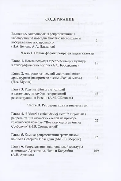 Антропология репрезентации: память, общественные пространства и визуальность: коллективная монография - фото 3