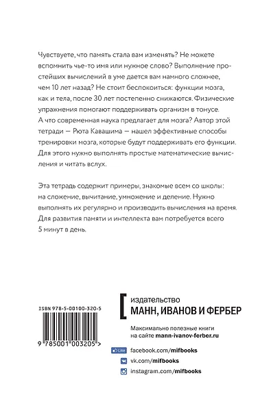 Тренируем мозг. Тетрадь для развития памяти и интеллекта №2 - фото 2