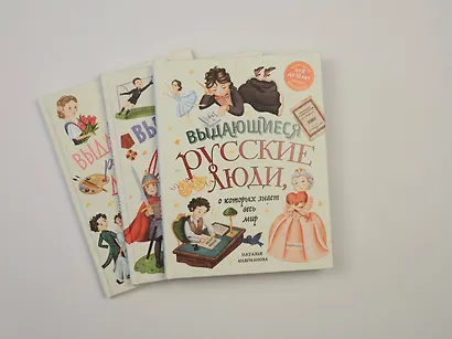 Выдающиеся русские мальчики, о которых знает весь мир (от 8 до 10 лет) - фото 15