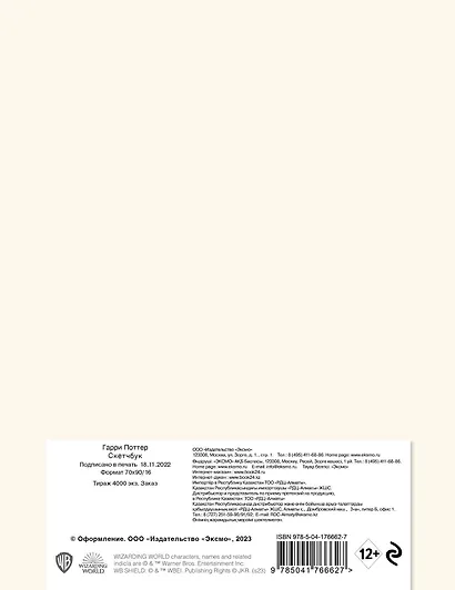 Скетчбук. Гарри Поттер (162х210 мм, на навивке, 80 л., плотность бумаги 160 гр.) - фото 7