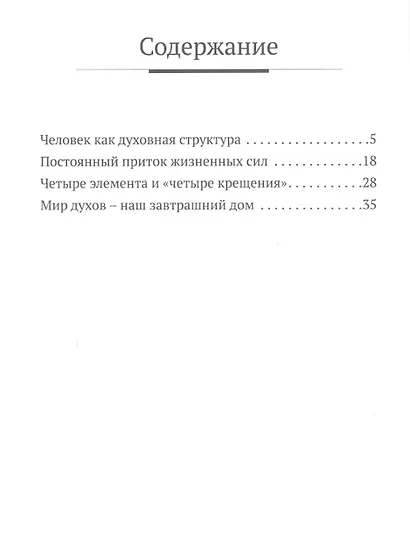 Внутренний человек - фото 2