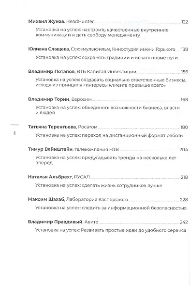 Герои бизнеса. Как создать систему из хаоса - фото 3