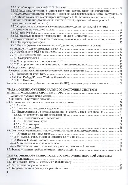 Спортивная медицина: учебное пособие - фото 3