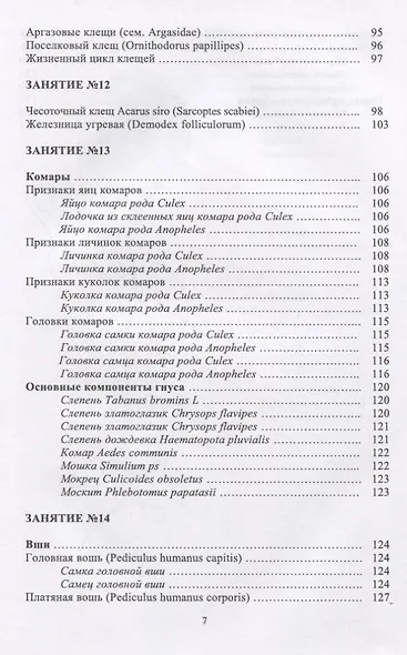 Медицинская паразитология. Атлас. Учебное пособие - фото 5