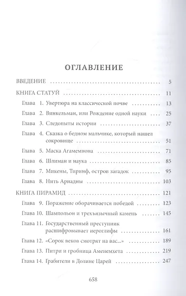 Боги, гробницы, ученые - фото 2