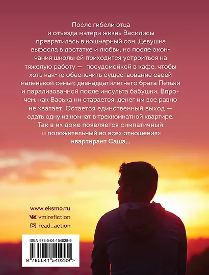 Синдерелла без хрустальной туфельки - фото 2