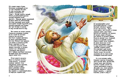 Руслан и Людмила - фото 6