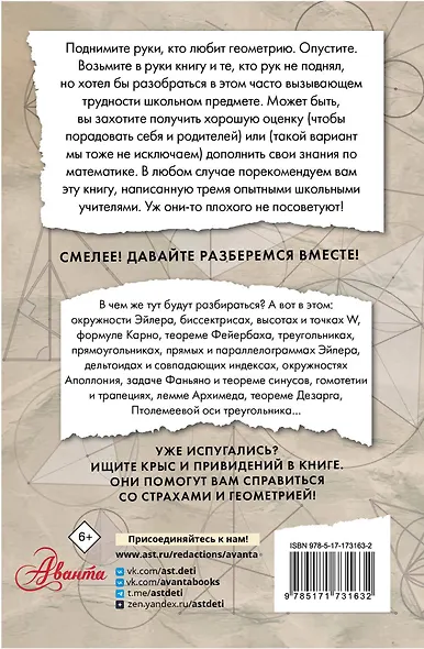 Геометрия в сюжетах - фото 2