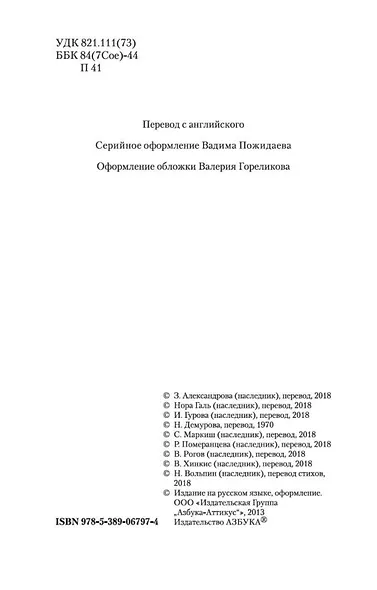 Падение дома Ашеров - фото 7