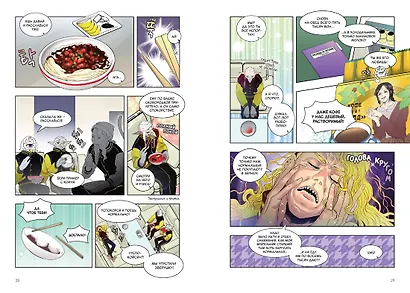 Папочка-скелет. Книга 2 (The Skeleton Becomes a Cat Dad). Манхва - фото 9