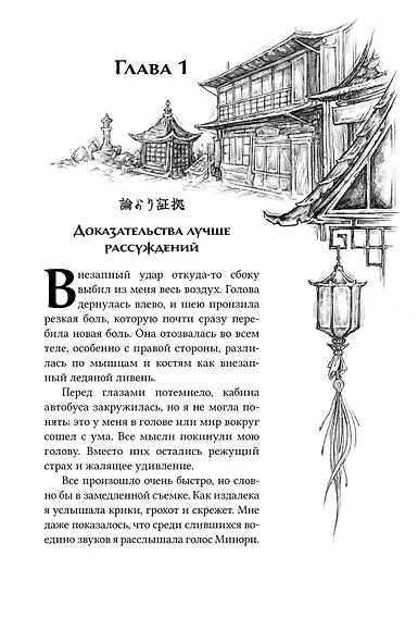 Канашибари. Пока не погаснет последний фонарь. Том 1 (с открыткой) - фото 3