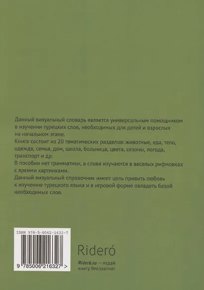 Турецкий язык в стишках и рифмовках - фото 2