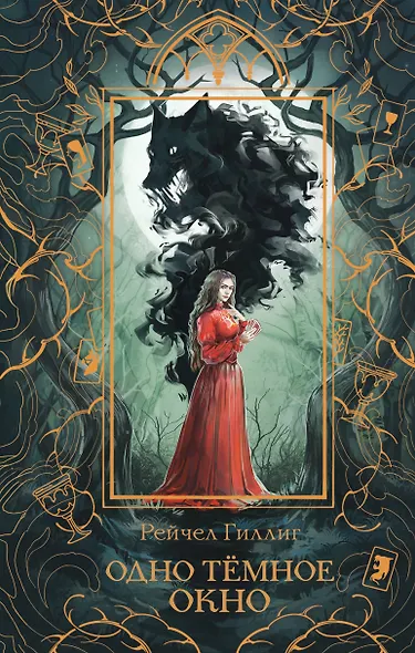 Одно темное окно - фото 1