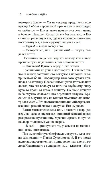 Изгой - фото 14