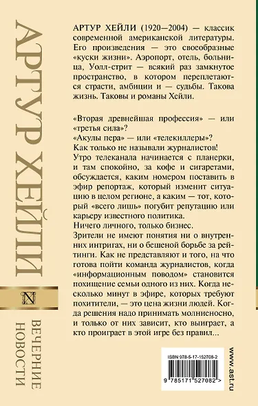 Вечерние новости - фото 2