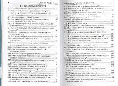 Новые вопросы психотерапевту Отвечает доктор Александр Данилин (+МР3) Данилин - фото 3