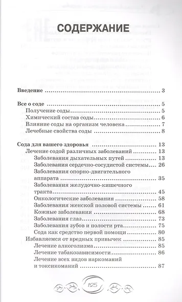Сода для вашей красоты и здоровья - фото 2