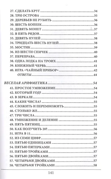 Ящик загадок и фокусов - фото 3