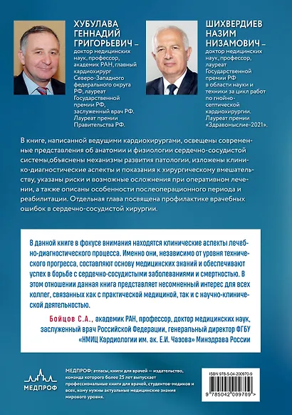 Клинические аспекты сердечно-сосудистой хирургии - фото 2