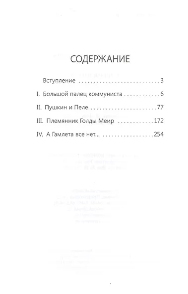 Пушкин и Пеле. Истории из спортивного закулисья - фото 2