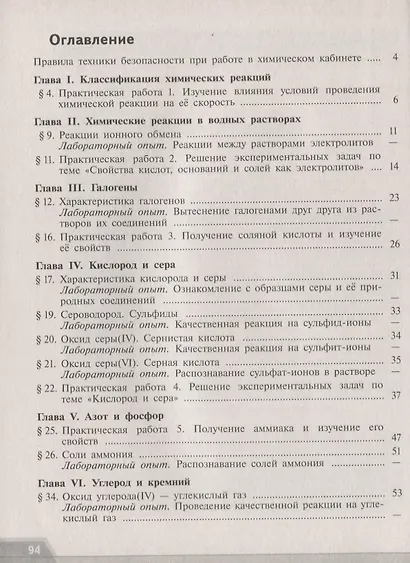 Габрусева. Химия. Тетрадь для лабораторных и практических работ. 9 класс - фото 2